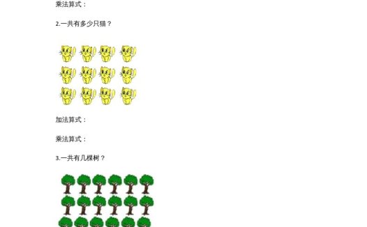 二年级数学上册3.2儿童乐园（北师大版）
