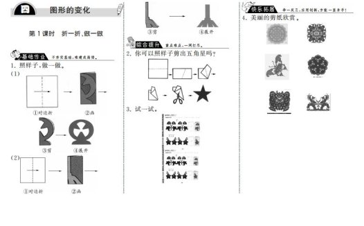 二年级数学上册4.1折一折、做一做·(北师大版)