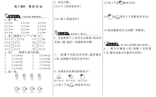 二年级数学上册5.3课间活动·(北师大版)