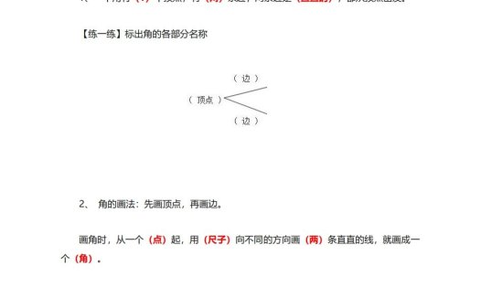 二年级数学上册《角的初步认识》重点知识练习题