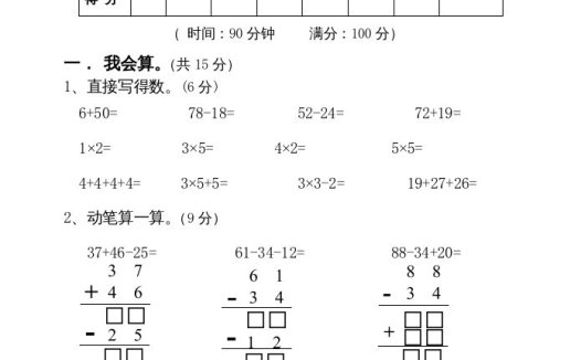 二年级数学上册九月月考试卷（苏教版）