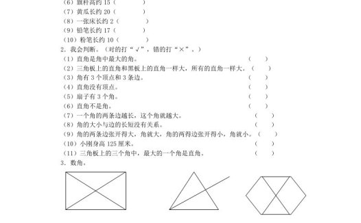 二年级数学上册习题-总复习-秋（人教版）