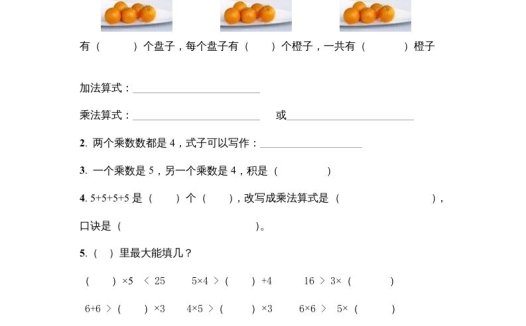 二年级数学上册复习检测题(4)(苏教版)