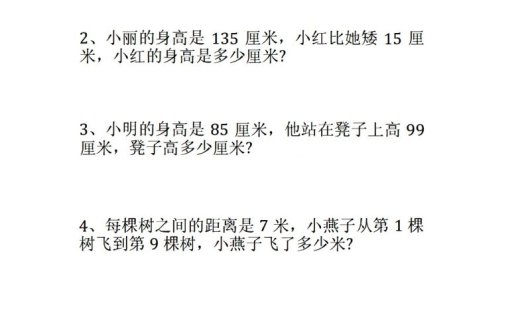 二年级数学上册应用题大全