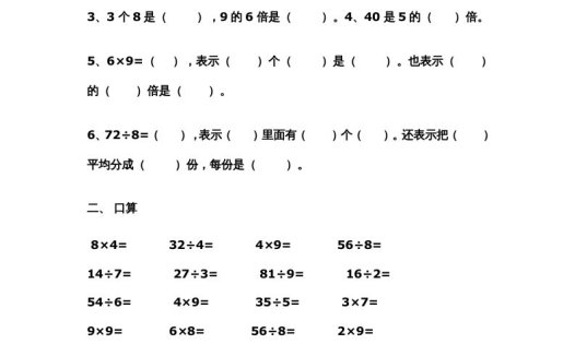 二年级数学上册新第6单元测试卷《表内乘法和表内除法二》(苏教版)