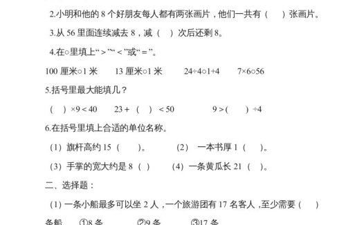 二年级数学上册新第8单元测试卷《期末复习》（苏教版）