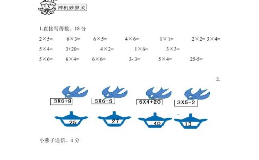 二年级数学上册期中测试卷2（人教版）