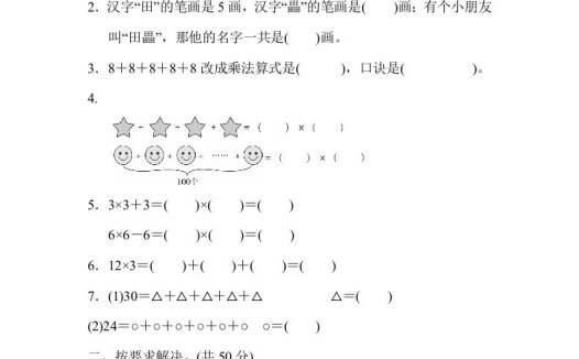 二年级数学上册期末总复习重难点突破1(人教版)