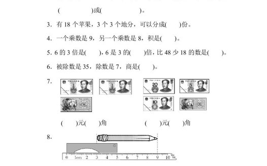 二年级数学上册期末练习(3)（北师大版）