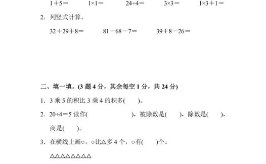 二年级数学上册第一期中测试卷（2）（苏教版）