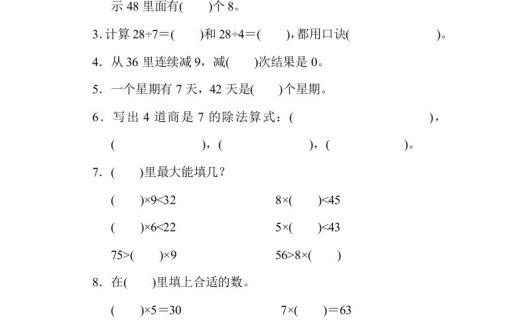 二年级数学上册第九单元过关检测(北师大版)