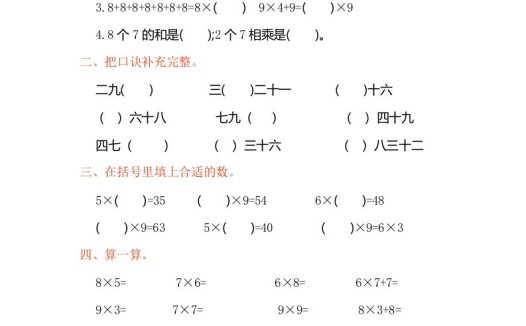 二年级数学上册第六单元测试卷（人教版）