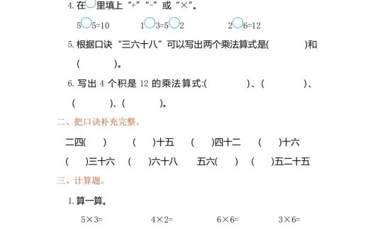 二年级数学上册第四单元测试卷(人教版)
