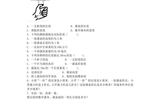 二年级数学上册量一量比一比-秋（人教版）