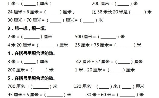 二年级数学上册长度单位易错填空题汇总大全