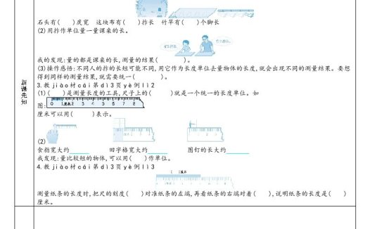 二年级数学上册预习单（人教版）