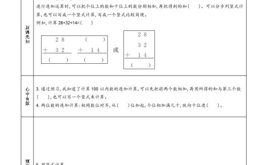 二年级数学上册预习单（北师大版）