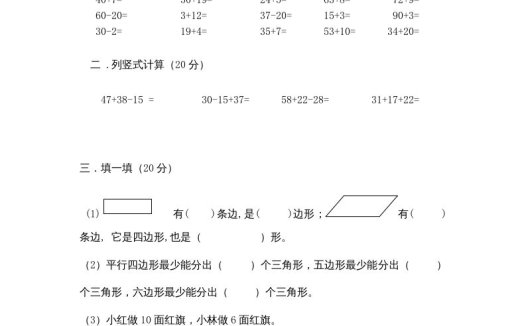 二年级数学上册（）第一、二单元达标试卷（苏教版）