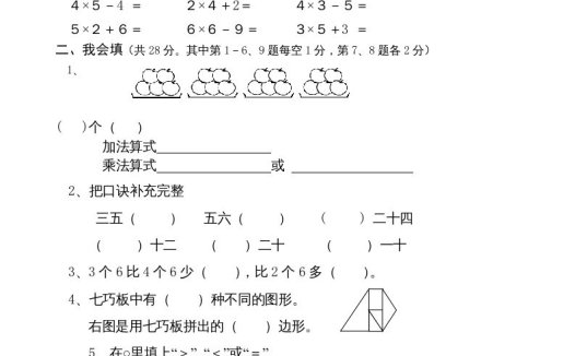 二年级数学上册（）质量调研卷（苏教版）