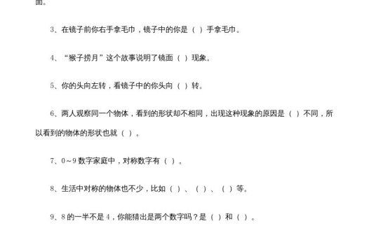 二年级数学上册：观察物体练习题（苏教版）