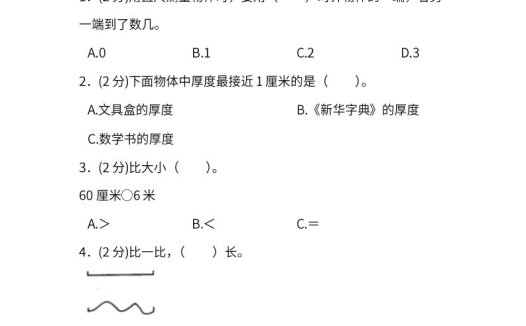 人教版二年级上册数学月考评价测试卷（含答案）