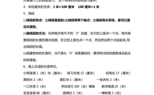 人教版二年级数学上册概念知识点整理