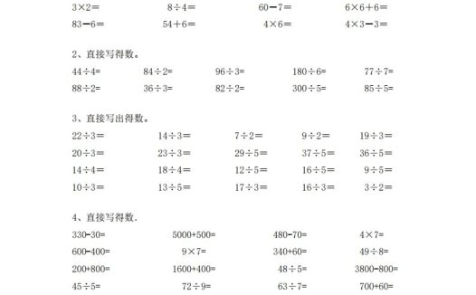 北师大版二年级数学上册加减混合运算(最新)