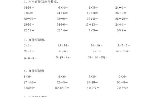 北师大版二年级数学上册加减混合运算训练及答案(全套)