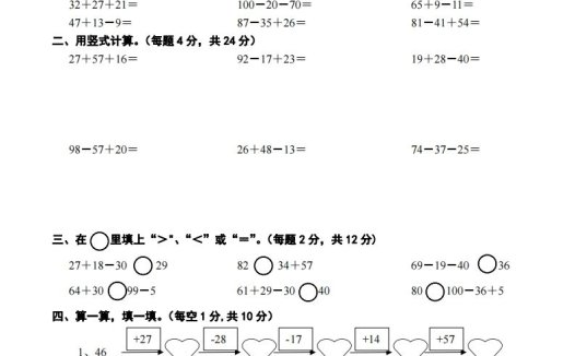 北师大版小学二年级上册数学单元检测题全册