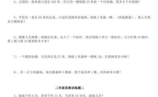 小学二年级上册数学思维训练题14套