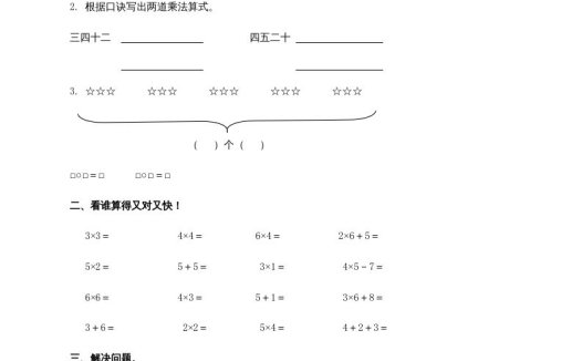 第3单元表内乘法（一）（苏教版）2