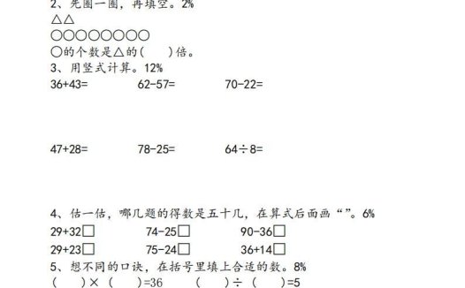 苏教版小学二年级数学上册期末考试试卷