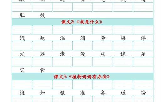 25秋二上语文识字表生字注音练习(460个字9页)
