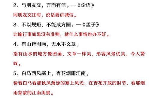 【2025秋新版】二年级上册语文必背名人名言及解释