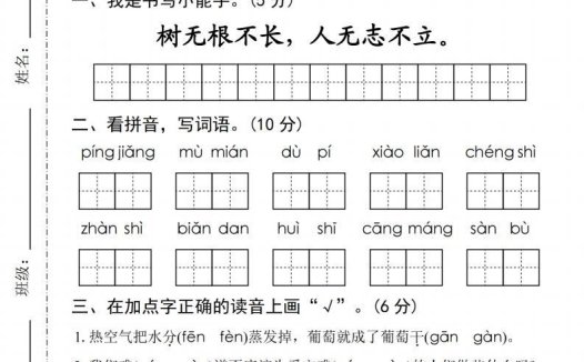【24年二上语文期末拔尖检测卷四套(含答案22页)