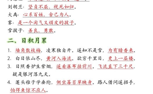 【全册重点考点归纳】二上语文