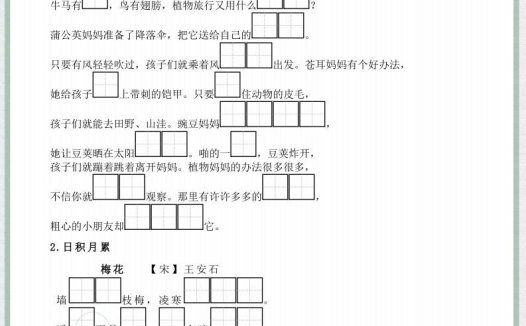 【字词句整合】二上语文