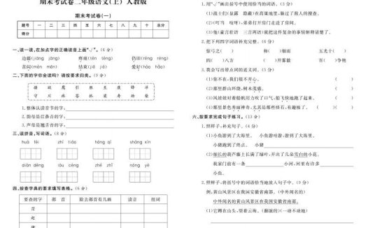 二上语文《期末精选卷》