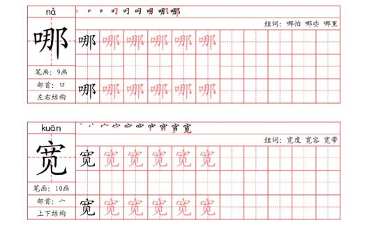 二上语文写字表字帖（笔画+部首+笔顺+组词）