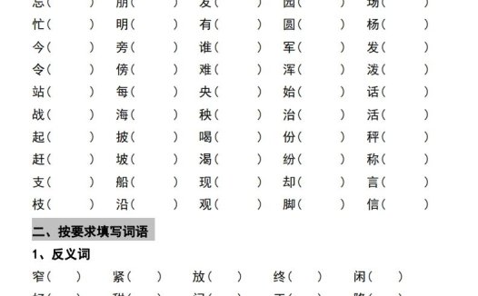 二年级上册语文期末复习五大项练习
