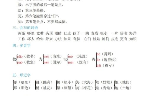 二年级上册语文：单元《基础知识必记》