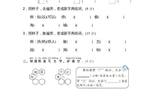 二年级语文上册05识字方法汇总(部编)