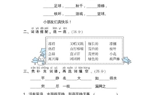 二年级语文上册09词语运用（部编）