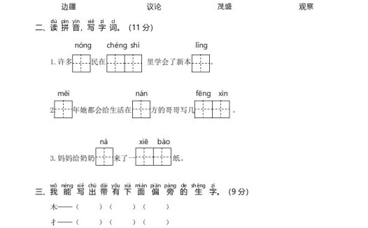 二年级语文上册2019—2020学年统编版二语上期中真题卷（一）（部编）