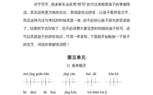 二年级语文上册3、看拼音写词语(58单元一类生字和书后词语)(9页)(部编)