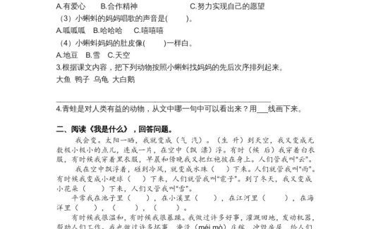 二年级语文上册4.课内阅读专项练习题（部编）