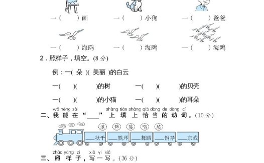 二年级语文上册7构词练习（部编）
