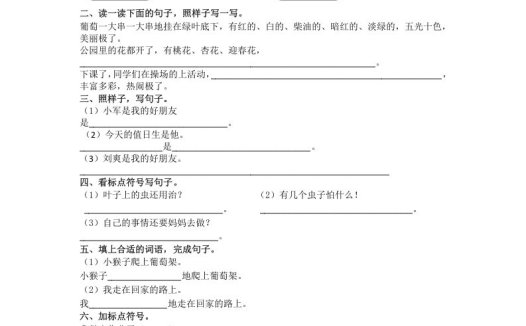 二年级语文上册上册句子专项（部编）