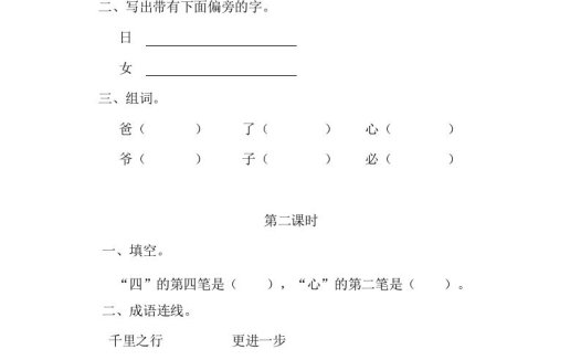 二年级语文上册园地七（部编）2