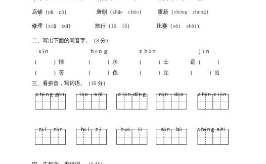 二年级语文上册期末模拟卷5(部编)2